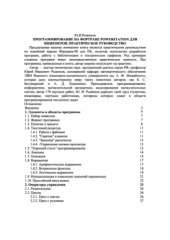 book Программирование на Фортран PowerStation для инженеров. Практическое руководство