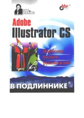 book Adobe Illustrator CS