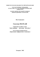 book Система MATLAB