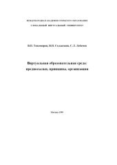 book Виртуальная образовательная среда
