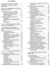 book Персональные ЭВМ IBM PC и XT. Программирование на языке ассемблера