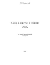 book Набо и верстка в системе LaTex
