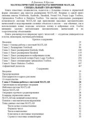 book Математические пакеты расширения MatLab. Специальный справочник