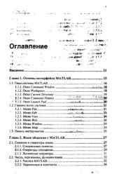 book MATLAB для студента