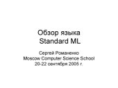 book Обзор языка Standard ML