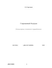 book Современный Фортран