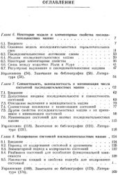 book Теория переключательных схем. Последовательностные схемы и машины