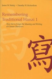 book Remembering Traditional Hanzi: How Not to Forget the Meaning and Writing of Chinese Characters