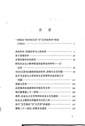 book 科学的艺术与艺术的科学