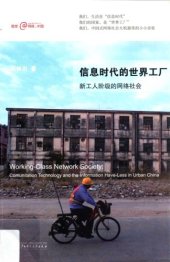 book 信息时代的世界工厂:新工人阶级的网络社会