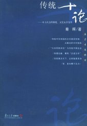 book 传统十论