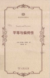 book 平等与偏倚性