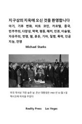 book 지구상의 지옥에 오신 것을 환영합니다 : 아기, 기후 변화, 비트 코인, 카르텔, 중국, 민주주의, 다양성, 역학, 평등, 해커, 인권, 이슬람, 자유주의, 번영, 웹, 혼돈, 기아, 질병, 폭력, 인공 지능, 전쟁