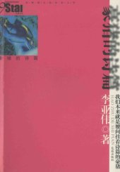 book 豪猪的诗篇