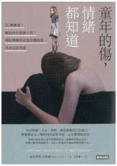 book 童年的傷，情緒都知道：26個練習，擁抱內在陰鬱小孩，掙脫潛藏的家庭創傷陰影，找回信任與愛