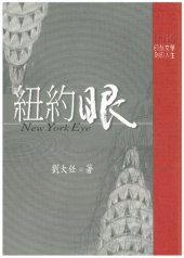 book 紐約眼