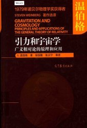 book 引力和宇宙学——广义相对论的原理和应用