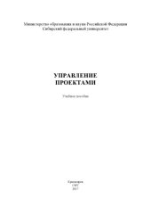 book Управление проектами