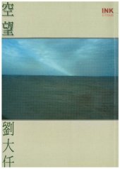 book 空望：紐約眼系列之二