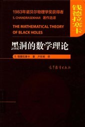 book 黑洞的数学理论