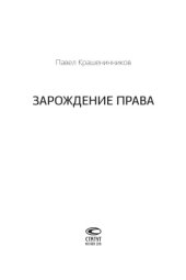 book Зарождение права