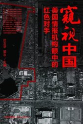 book 窥视中国：美国情报机构眼中的红色对手