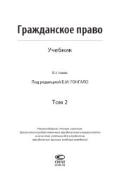 book Гражданское право. В 2 т. Т. 2