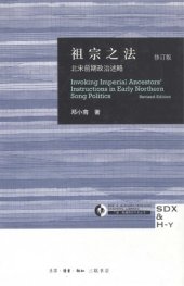 book 祖宗之法 北宋前期政治述略