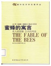 book 蜜蜂的寓言: 私人的恶德，公众的利益