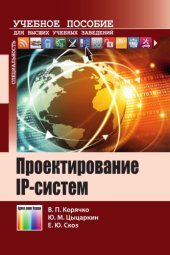 book Проектирование IP-систем