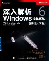 book 深入解析Windows操作系统：第6版（下册）