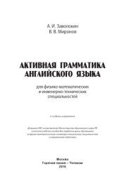 book Активная грамматика  английского языка