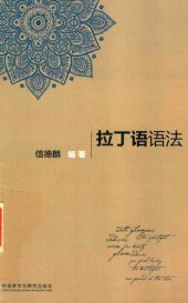 book 拉丁语语法