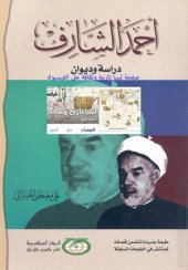 book احمد الشارف. دراسة وديوان