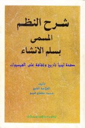 book شرح النظم المسمى بسلم الانشاء