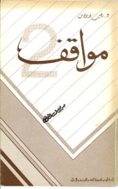 book مواقف 2