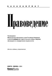 book Правоведение