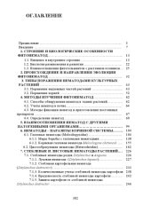 book Прикладная нематология