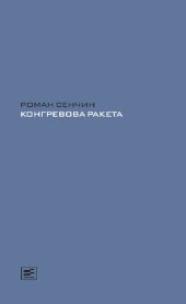 book Конгревова ракета