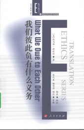 book 我们彼此负有什么义务