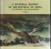 book A Pictorial History of the Republic of China: Its Founding and Development, Volume 1 of 2