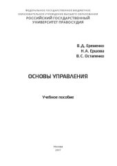 book Основы управления