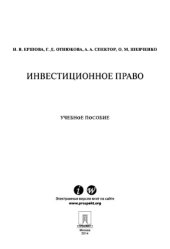 book Инвестиционное право. Учебное пособие