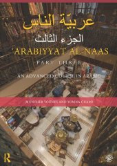 book Arabiyyat Al-Naas (Part Three): An Advanced Course in Arabic