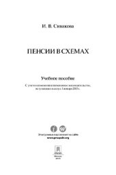 book Пенсии в схемах. Учебное пособие