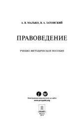 book Правоведение. Учебно-методическое пособие