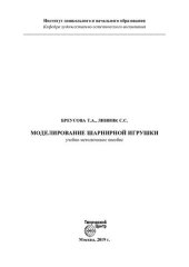 book Моделирование шарнирной игрушки: учебно-методическое пособие