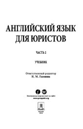 book Английский язык для юристов. Часть 2