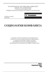 book Социология конфликта