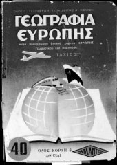 book Geografia tis Evropis Dia tin ST΄ taxin tou Dimotikou Scholiou[1959]